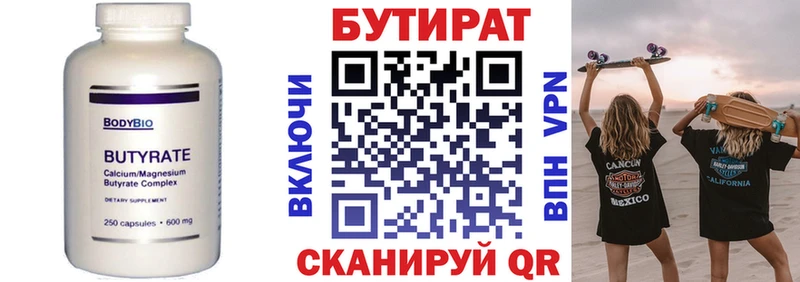 БУТИРАТ 1.4BDO  Артёмовск 
