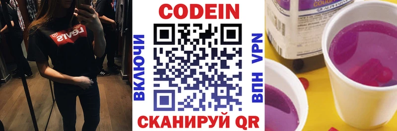 Кодеиновый сироп Lean напиток Lean (лин) как найти закладки Артёмовск